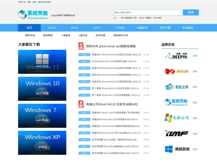 Win10系统之家官网_windows10纯净版 64位_微软Win10专业版_Win10系统下载官网