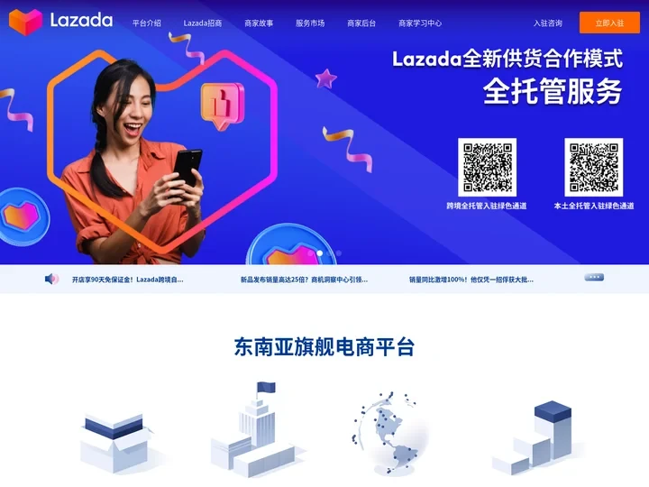 Lazada｜出海东南亚，就选Lazada