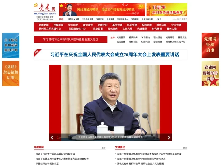 党建网 - 中宣部主管全国性党建网站