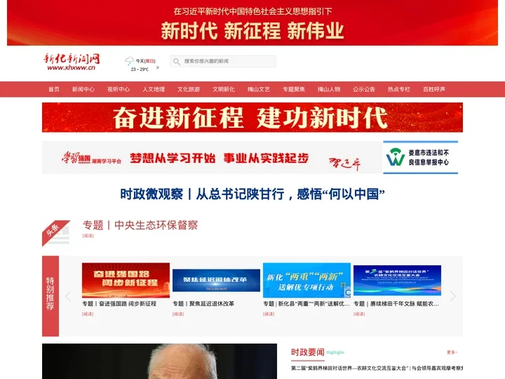 新化新闻网_主流媒体,党政门户