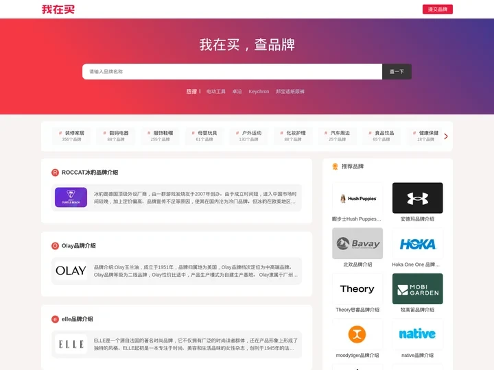 我在买_查品牌_专业品牌查询网站