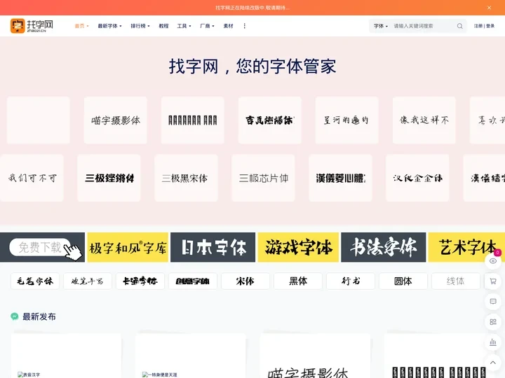 找字网_免费字体下载、字体在线商用授权、ttf字体分享、专业字体网站！