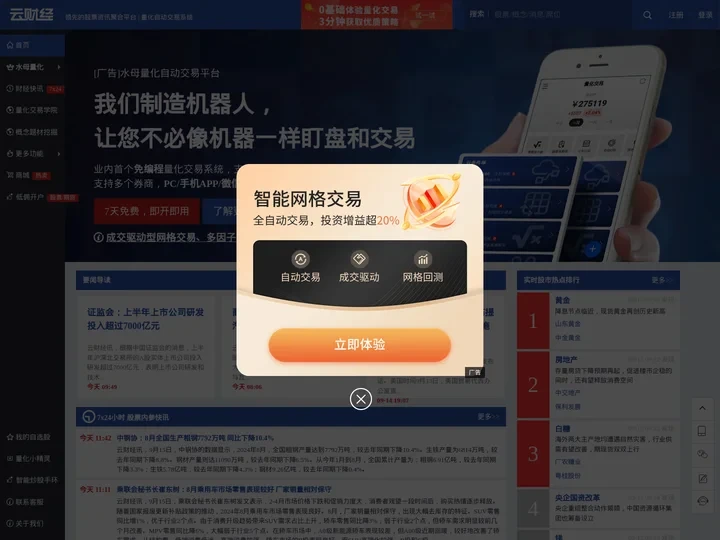 云财经_股票自动交易手机APP，全网股市资讯聚合