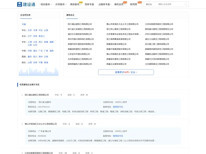 建筑企业大全_建筑施工企业业绩_四库一平台数据-建筑网