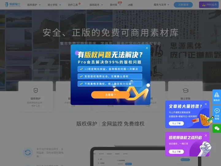 维权骑士-版权保护 版权知识 原创检测 识别字体 著作权登记