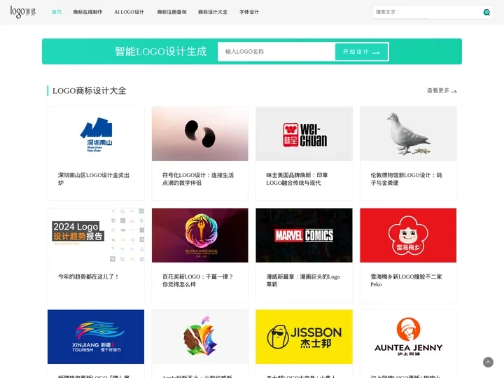 LOGO世界 - 免费!商标设计,LOGO设计,商标注册查询与商标设计制作