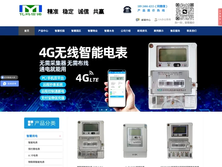 智能电表_智能水表_深圳智能水电表厂家_水电表十大品牌【亿玛信诺】