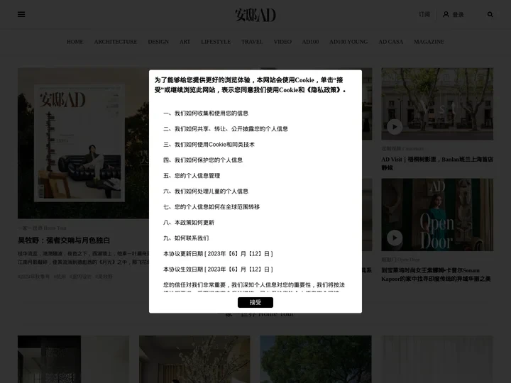 安邸AD家居生活网-创意家居,时尚生活|时尚家居生活杂志《安邸AD》官方网站