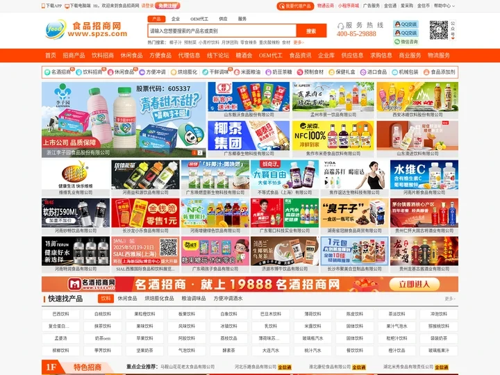 食品招商网-专业的食品招商，食品代理网【SPZS.COM】