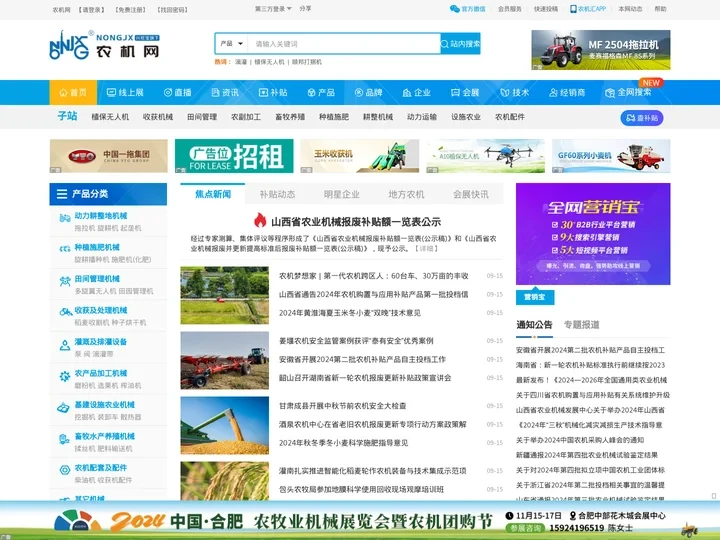 农机网_农业机械_农用机械-中国农机网