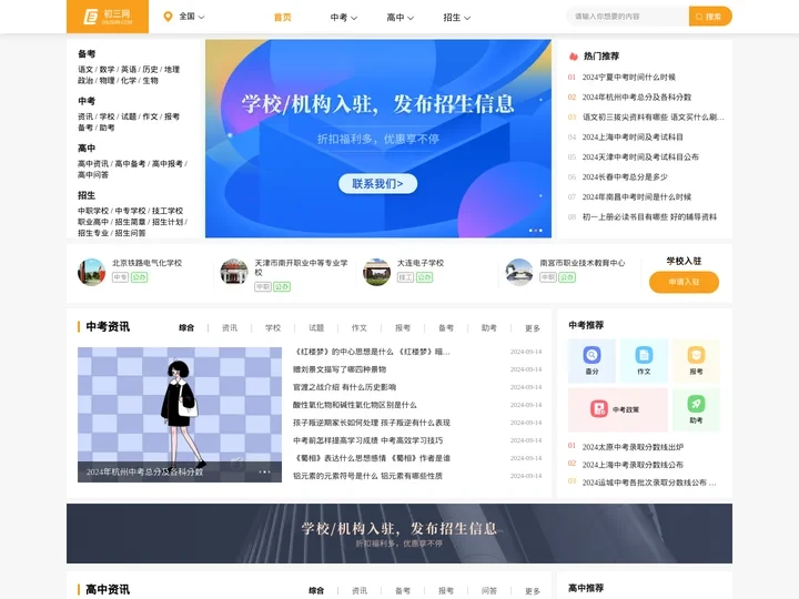 初三网_初中生学习资源与中考资讯平台