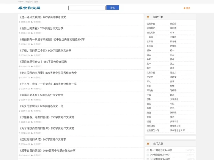 求索作文网 - 小学生作文大全_初中生_高中_优秀作文摘抄