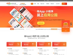 应用公园|APP开发-APP制作-手机app软件制作平台