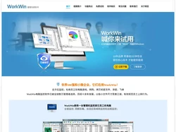 WorkWin管理专家电脑监控软件