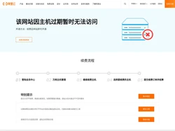 阿里云万网虚机过期页面