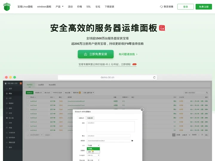 宝塔面板 - 简单好用的Linux/Windows服务器运维管理面板