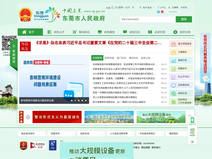 中国东莞 | 东莞市人民政府门户网站