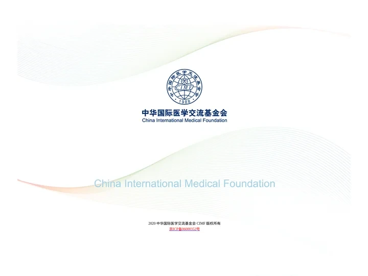 中华国际医学交流基金会 - CIMF