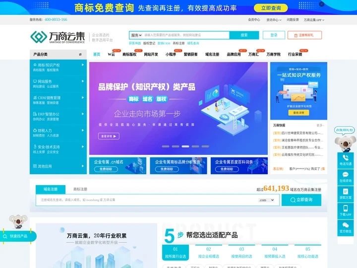 企业网站建设_电商网站开发_高端网站设计制作公司-万商云集