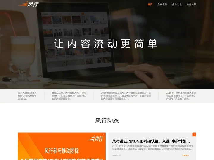 风行 - 全渠道内容运营服务商