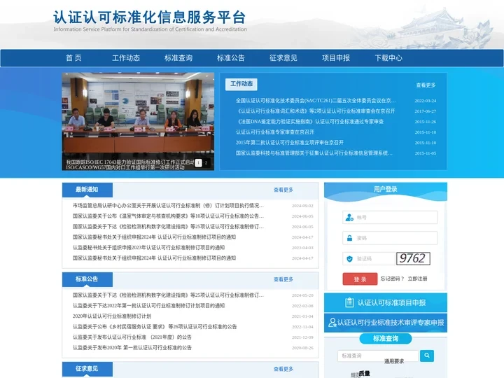 认证认可标准化信息服务平台