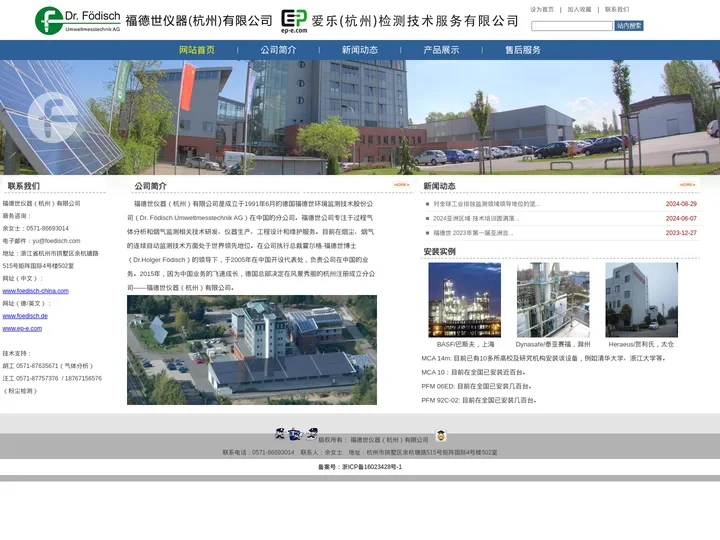 网站首页-福德世仪器（杭州）有限公司