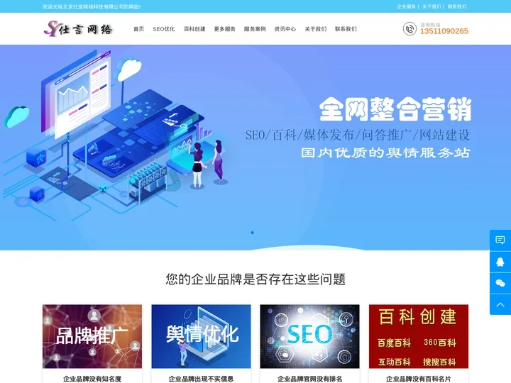 北京SEO网站优化外包_全网整合营销推广公司-仕言网络