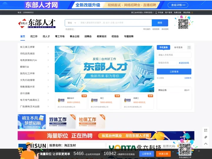 【浙江台州东部人才网】杜桥人才网,临海人才网,杜桥东部人力资源市场!