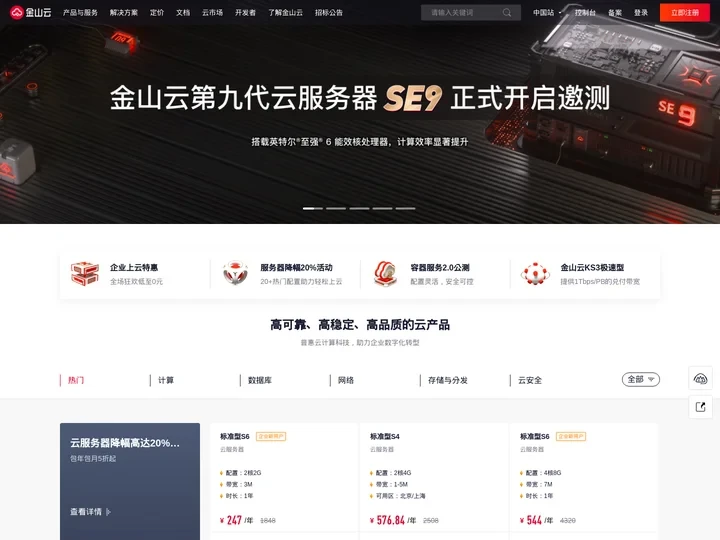 金山云-全球高品质云服务专家