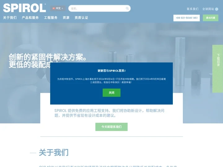 SPIROL中国官方网站|紧固件制造商_供应商_生产厂家_解决方案