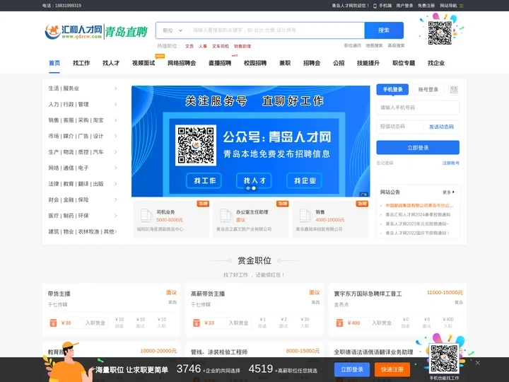 青岛人才网_青岛招聘网_求职找工作就上青岛人才网
