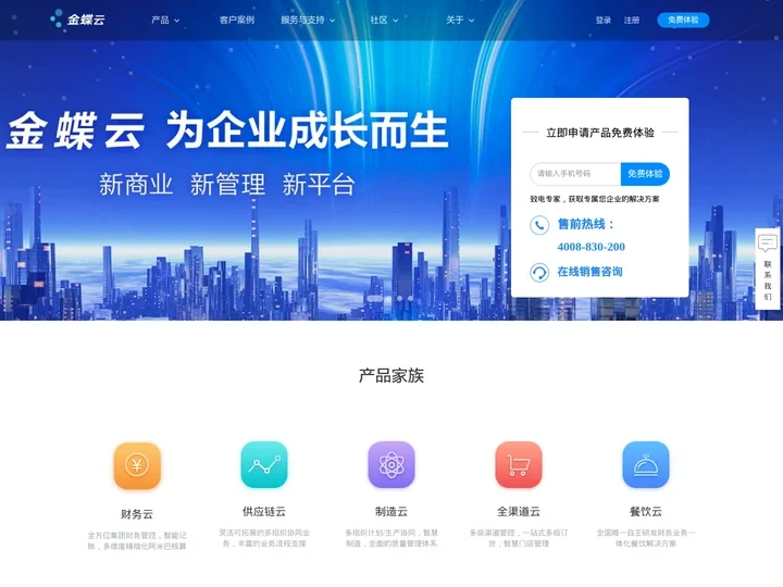 金蝶云星空官网_erp软件,erp系统,erp管理系统-成长型企业数字化平台