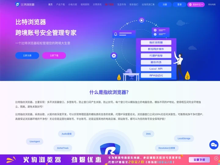 比特指纹浏览器-反指纹浏览器-防关联指纹浏览器-跨境电商浏览器-超级浏览器