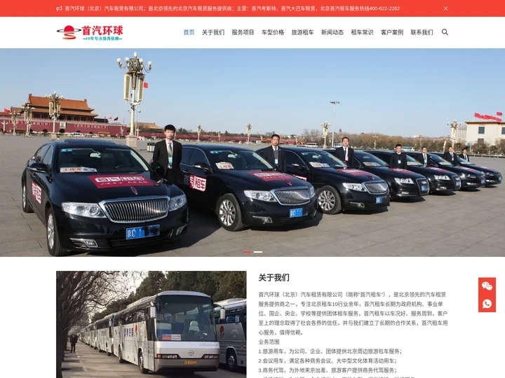 首汽租车-首汽约车-北京首汽租车-用心服务让每个位客户都满意！