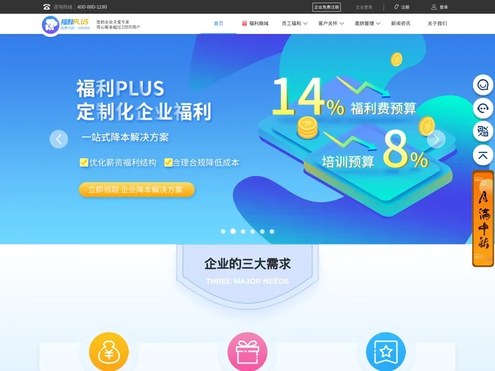 员工福利_企业福利平台-福利plus