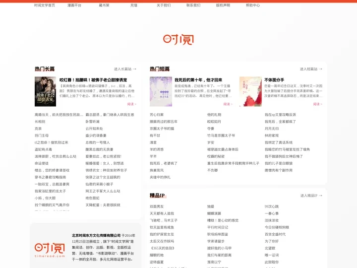 时阅文学网 - 言情小说阅读_免费完本小说排行榜 - www.timeread.com