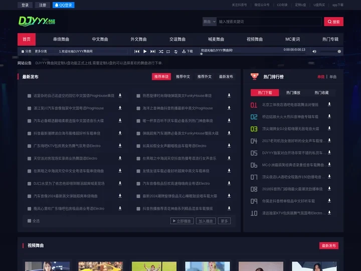 DJ嗨曲-DJYYY舞曲网 DJ耶耶耶 DJ舞曲 DJ嗨嗨网 最新djmp3下载网站