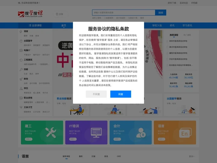 搜学搜课网-教育培训门户和国内教育代理招生信息发布平台