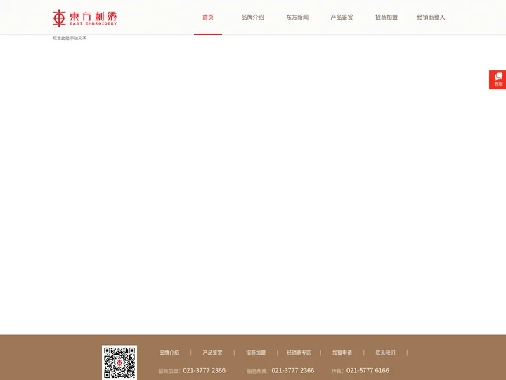 上海东方刺绣家纺有限公司