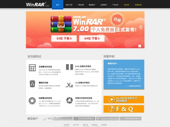 WinRAR - 压缩软件 老牌压缩软件知名产品  经典装机软件之一