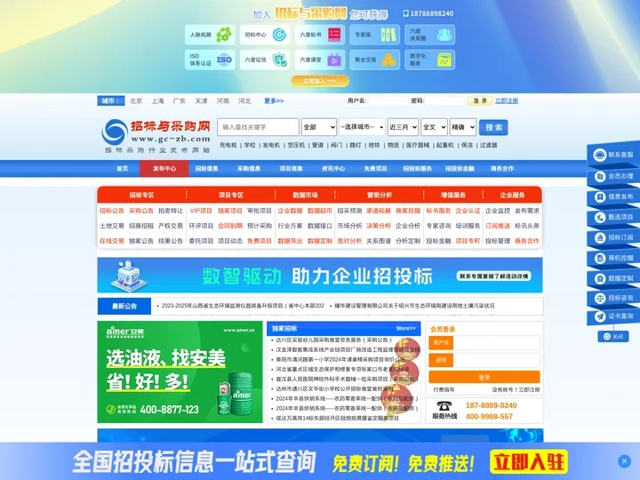 招标与采购网-国内专业电子招投标信息服务平台