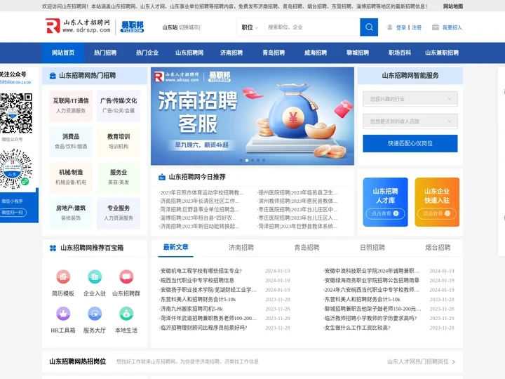 山东招聘网-青岛找工作-山东人才网