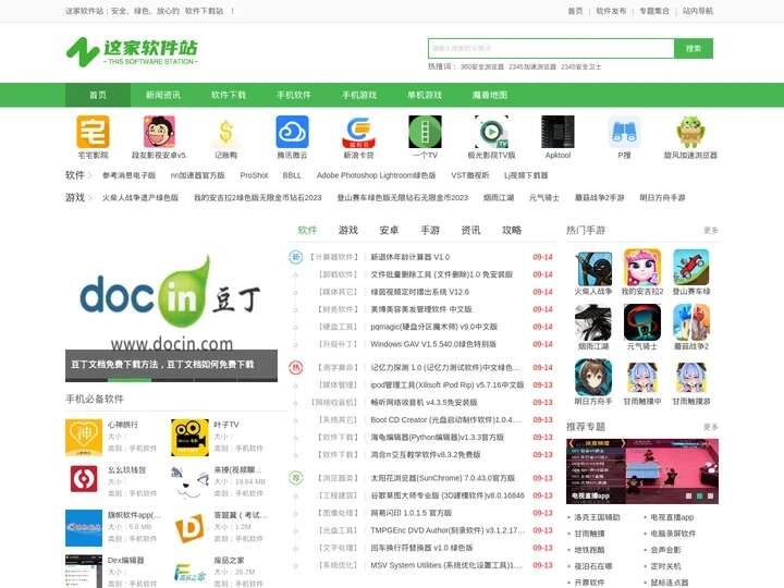 这家软件站 - 免费app软件下载_绿色/安全/放心的软件下载站