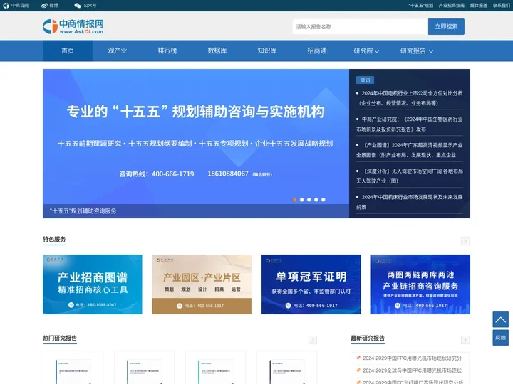 中商情报网-产业情报_产业地图_产业知识库