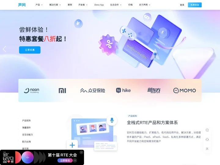 实时音视频-全球实时互动 API 平台开创者-声网