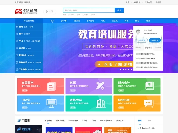培训指南网-教育综合培训网站,专业代理招生平台