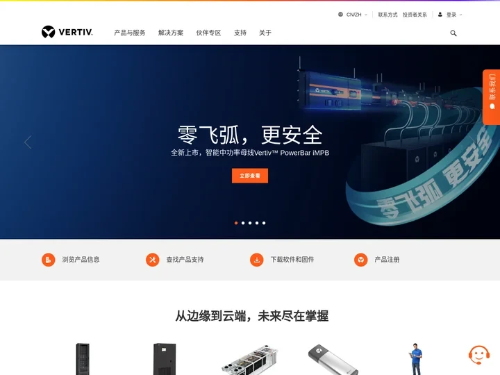 维谛技术(Vertiv)官方网站