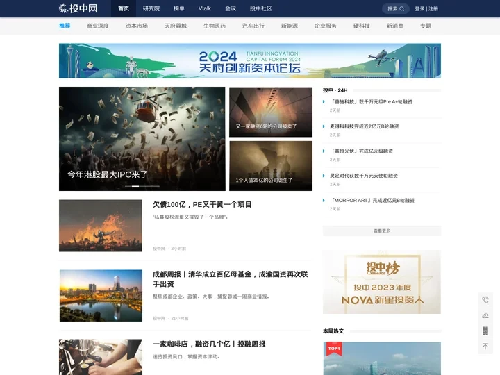 投中网 | 创新经济的智识、洞见和未来