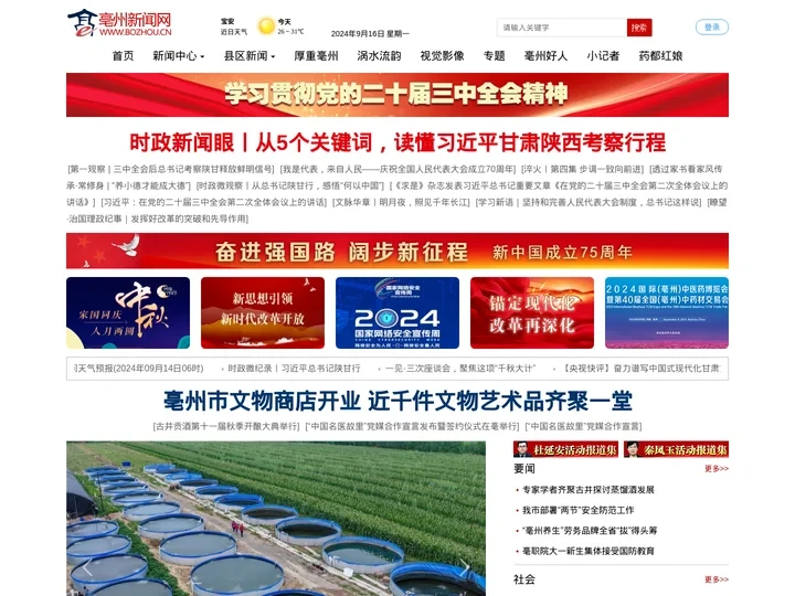 亳州新闻网_亳州网｜亳州晚报社官方网站