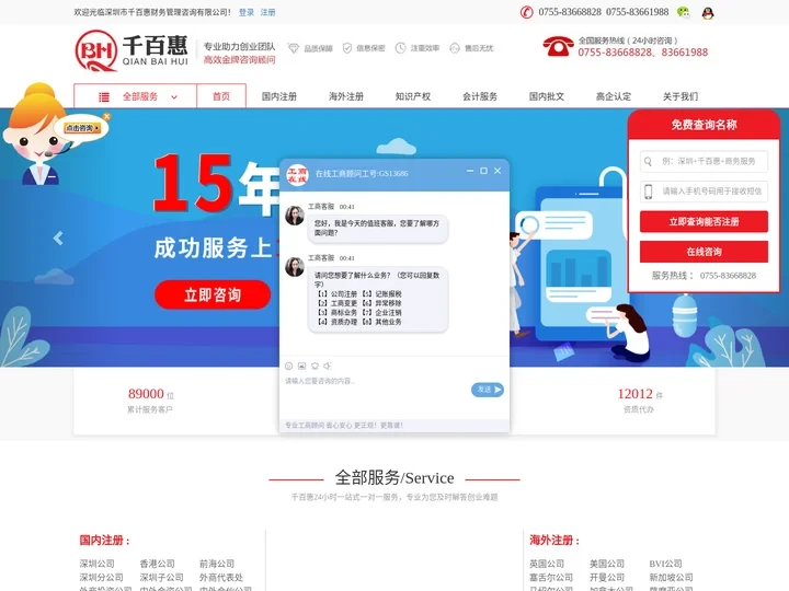 深圳代理记账_工商注册公司-千百惠香港海外做账报税公司